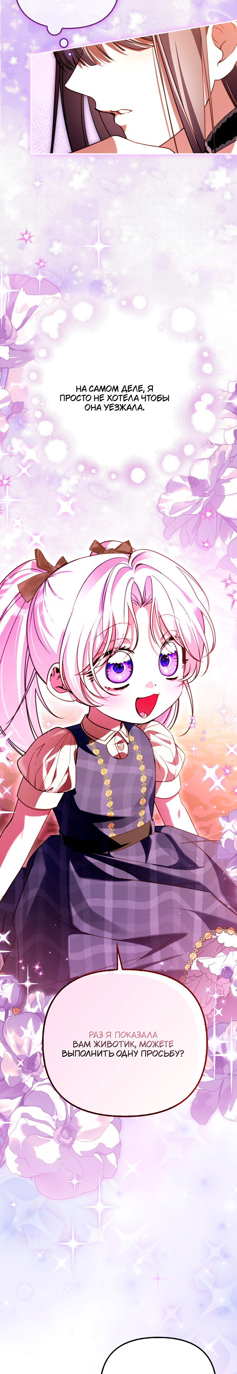 Манга Храбрый щеночек спешит на помощь сестре-злодейке - Глава 27 Страница 32
