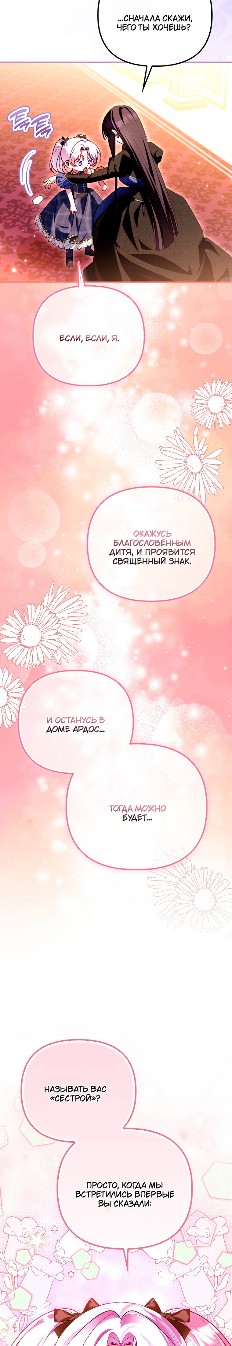 Манга Храбрый щеночек спешит на помощь сестре-злодейке - Глава 27 Страница 33