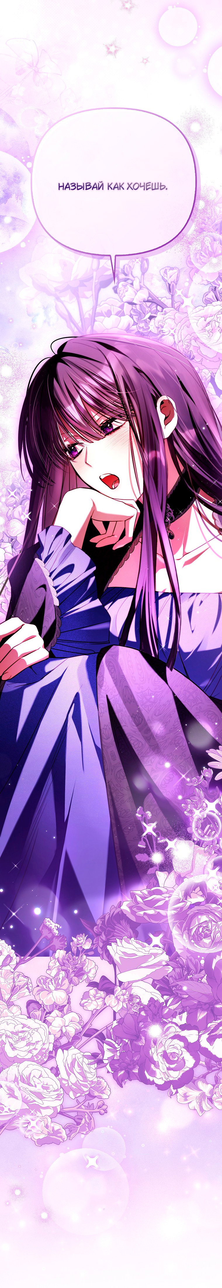 Манга Храбрый щеночек спешит на помощь сестре-злодейке - Глава 27 Страница 36