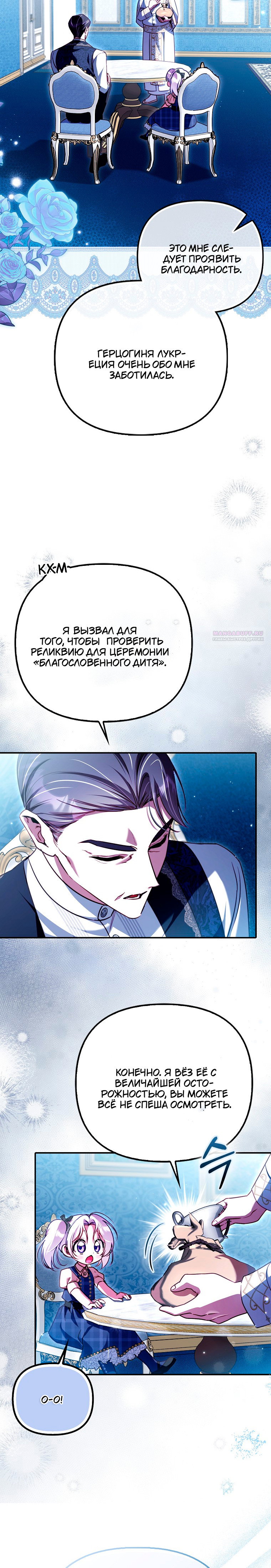 Манга Храбрый щеночек спешит на помощь сестре-злодейке - Глава 27 Страница 2