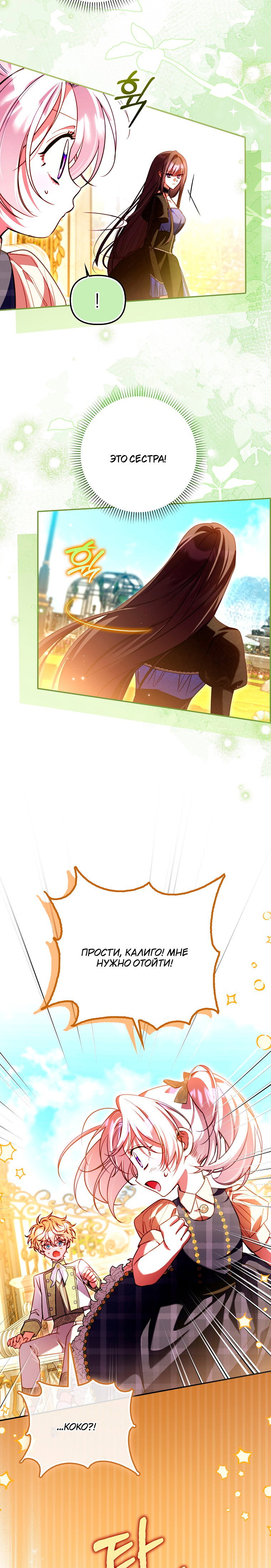 Манга Храбрый щеночек спешит на помощь сестре-злодейке - Глава 27 Страница 23