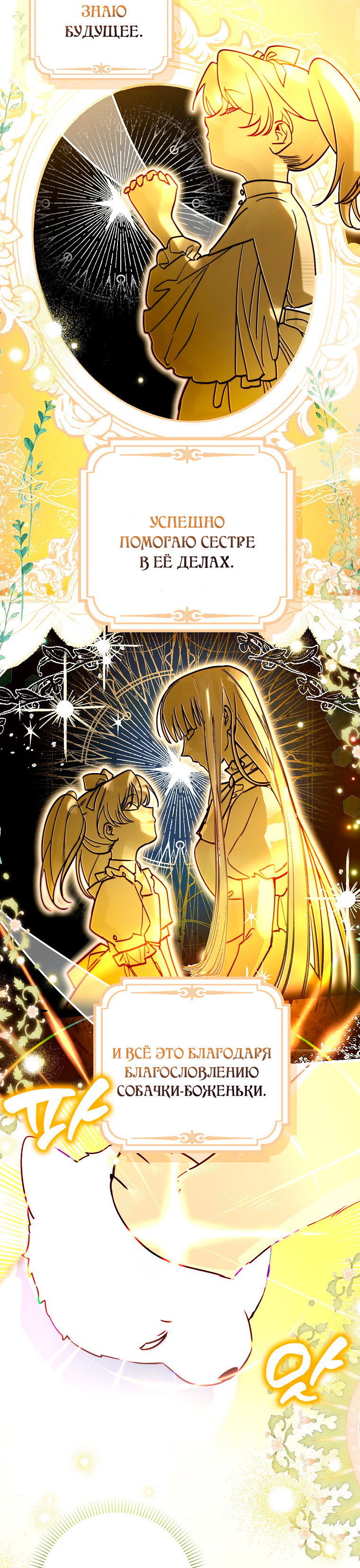 Манга Храбрый щеночек спешит на помощь сестре-злодейке - Глава 27 Страница 17