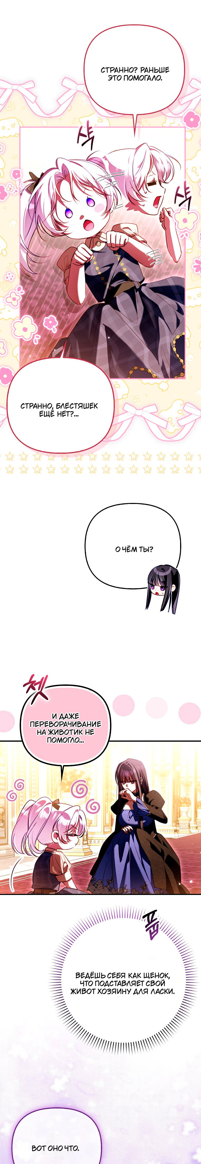 Манга Храбрый щеночек спешит на помощь сестре-злодейке - Глава 27 Страница 31