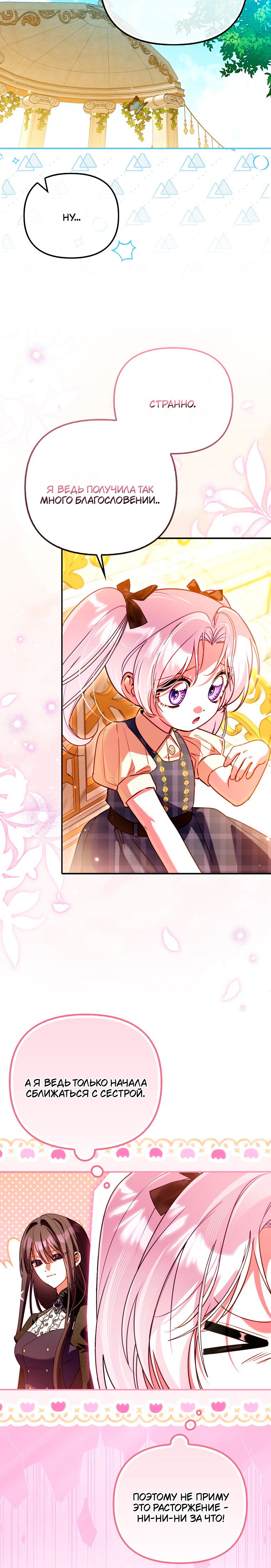 Манга Храбрый щеночек спешит на помощь сестре-злодейке - Глава 27 Страница 12