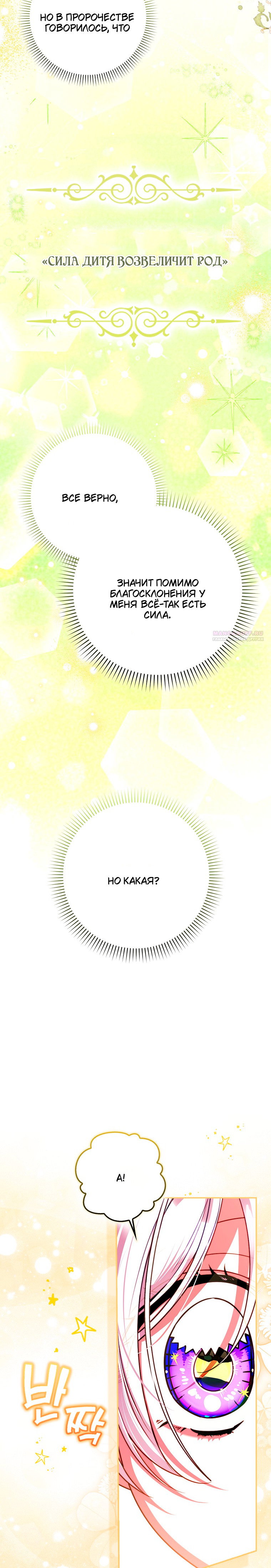 Манга Храбрый щеночек спешит на помощь сестре-злодейке - Глава 27 Страница 18