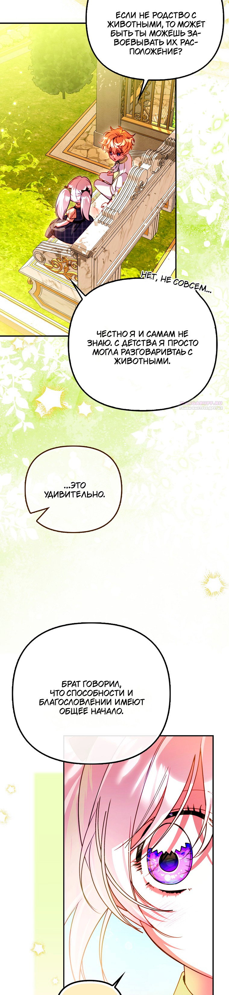 Манга Храбрый щеночек спешит на помощь сестре-злодейке - Глава 27 Страница 14