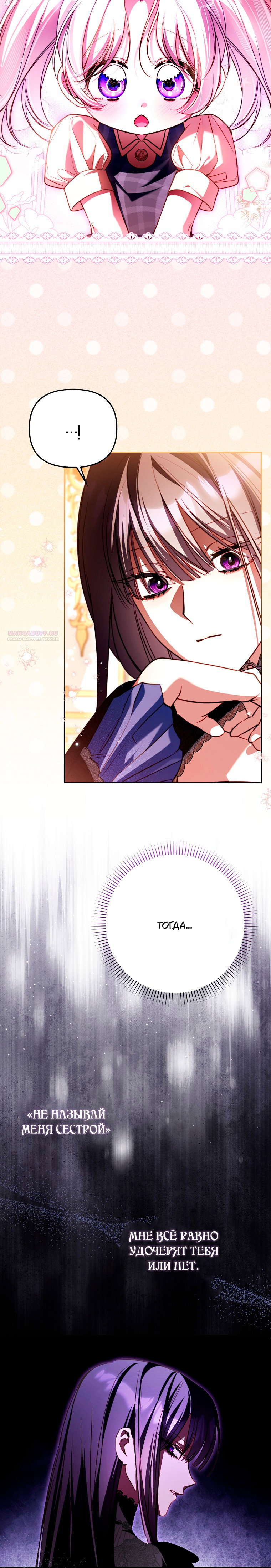 Манга Храбрый щеночек спешит на помощь сестре-злодейке - Глава 27 Страница 34