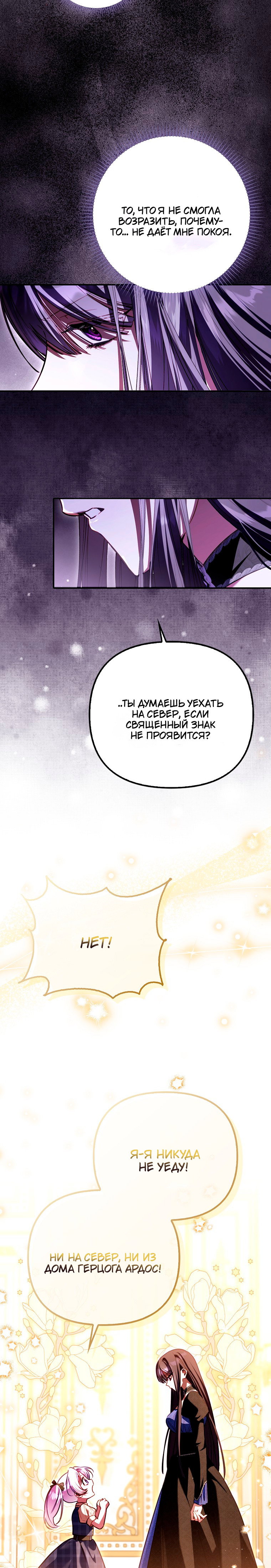 Манга Храбрый щеночек спешит на помощь сестре-злодейке - Глава 27 Страница 28