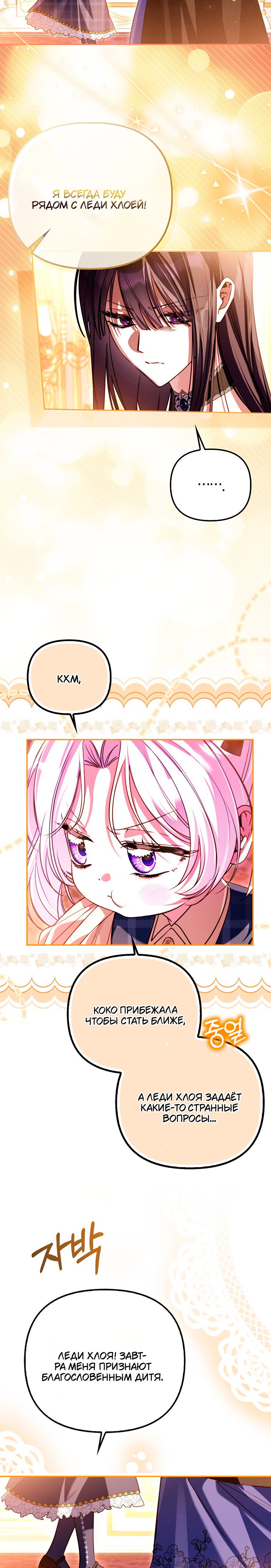 Манга Храбрый щеночек спешит на помощь сестре-злодейке - Глава 27 Страница 29