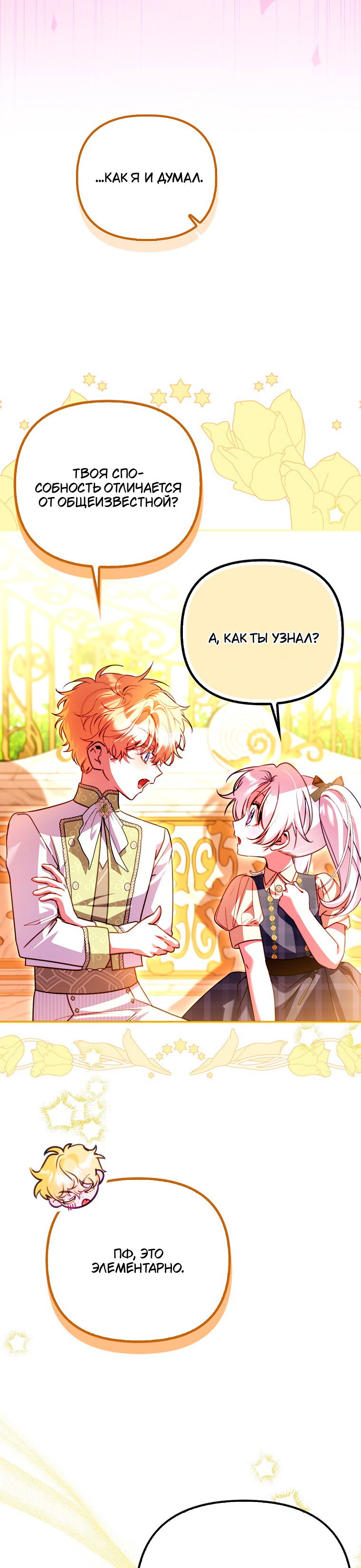 Манга Храбрый щеночек спешит на помощь сестре-злодейке - Глава 27 Страница 13