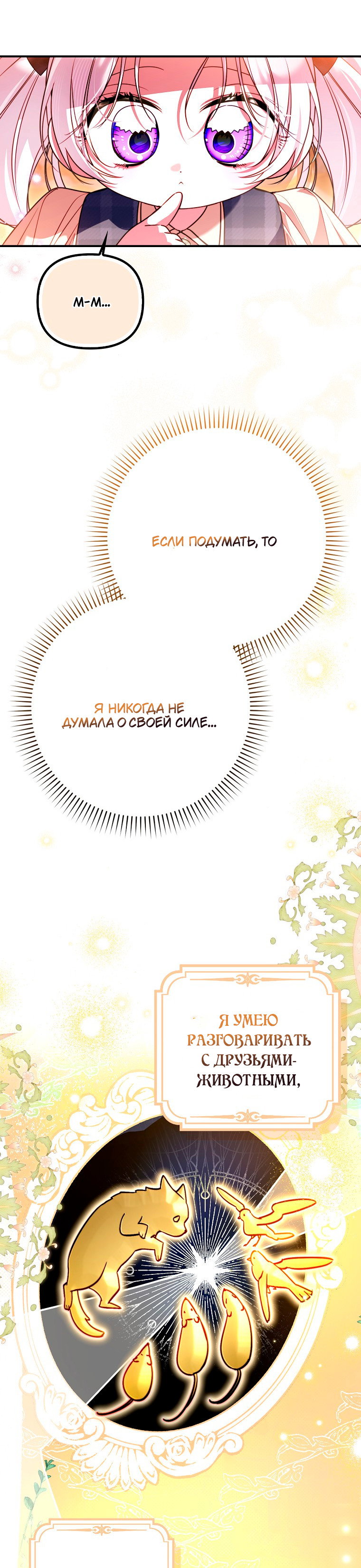 Манга Храбрый щеночек спешит на помощь сестре-злодейке - Глава 27 Страница 16