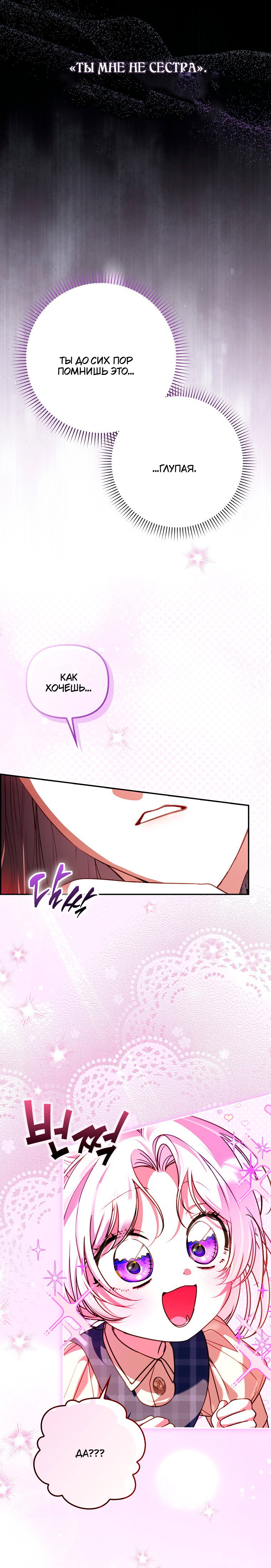 Манга Храбрый щеночек спешит на помощь сестре-злодейке - Глава 27 Страница 35