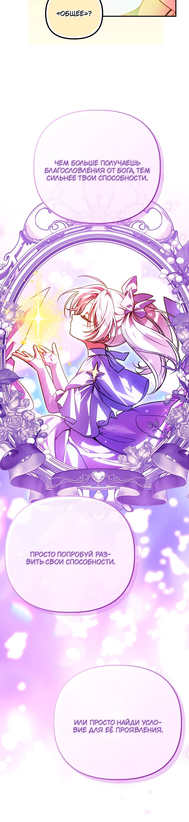 Манга Храбрый щеночек спешит на помощь сестре-злодейке - Глава 27 Страница 15