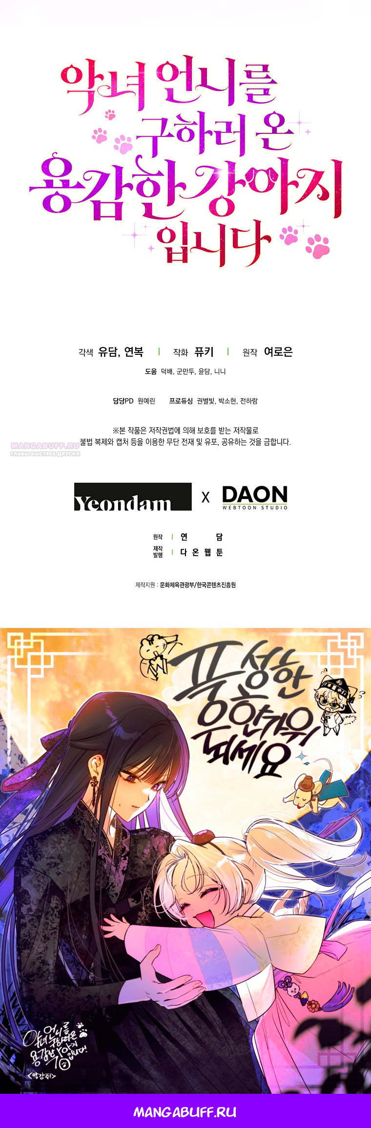 Манга Храбрый щеночек спешит на помощь сестре-злодейке - Глава 27 Страница 37