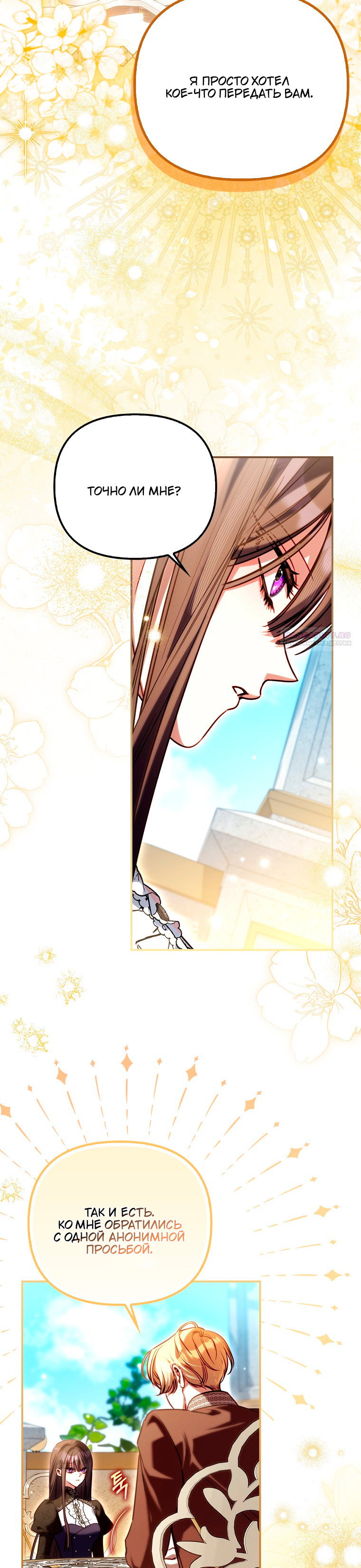 Манга Храбрый щеночек спешит на помощь сестре-злодейке - Глава 26 Страница 2