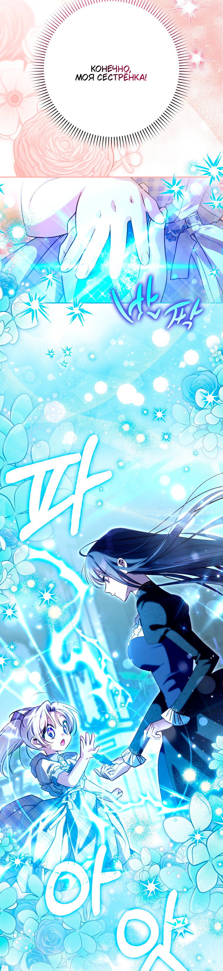 Манга Храбрый щеночек спешит на помощь сестре-злодейке - Глава 26 Страница 23