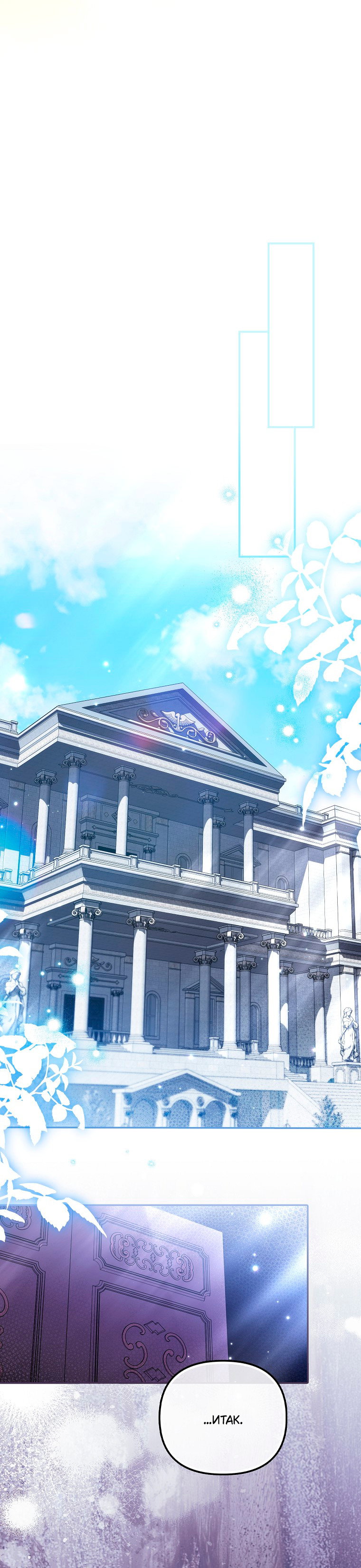 Манга Храбрый щеночек спешит на помощь сестре-злодейке - Глава 26 Страница 32