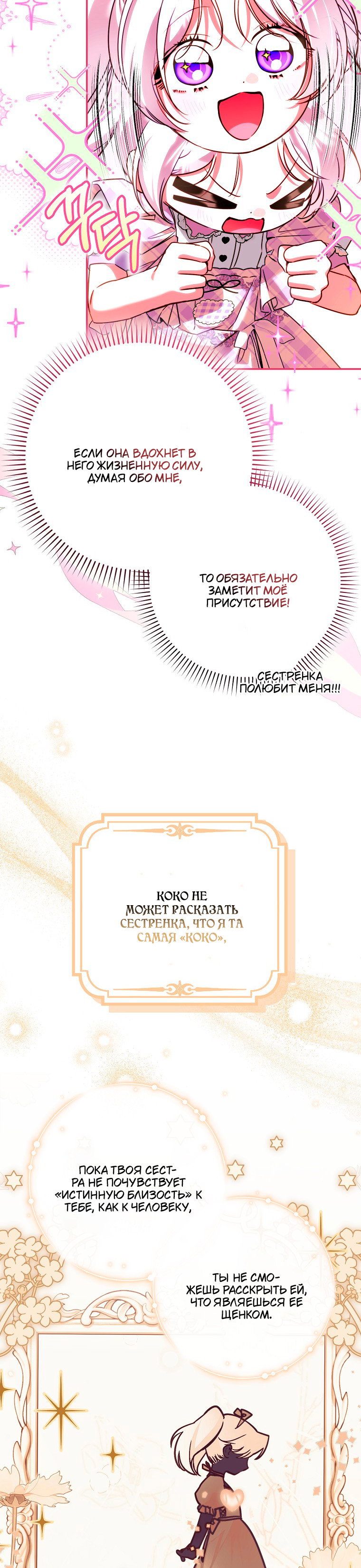 Манга Храбрый щеночек спешит на помощь сестре-злодейке - Глава 26 Страница 13