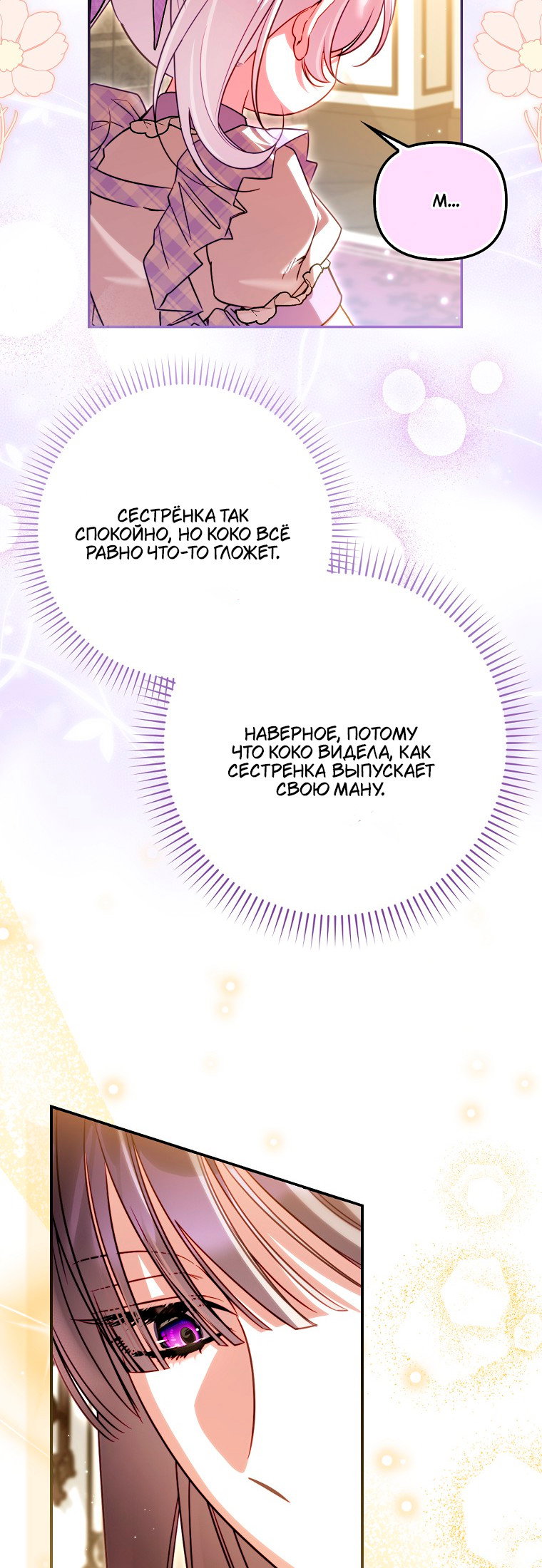 Манга Храбрый щеночек спешит на помощь сестре-злодейке - Глава 26 Страница 20