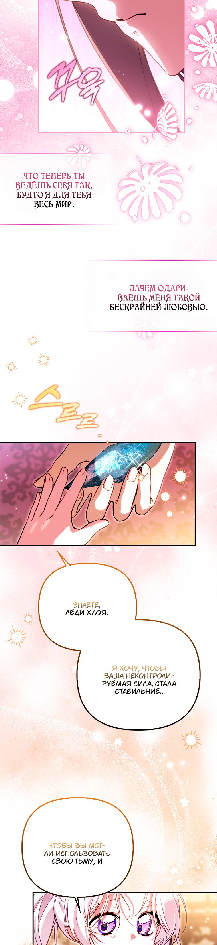 Манга Храбрый щеночек спешит на помощь сестре-злодейке - Глава 26 Страница 28