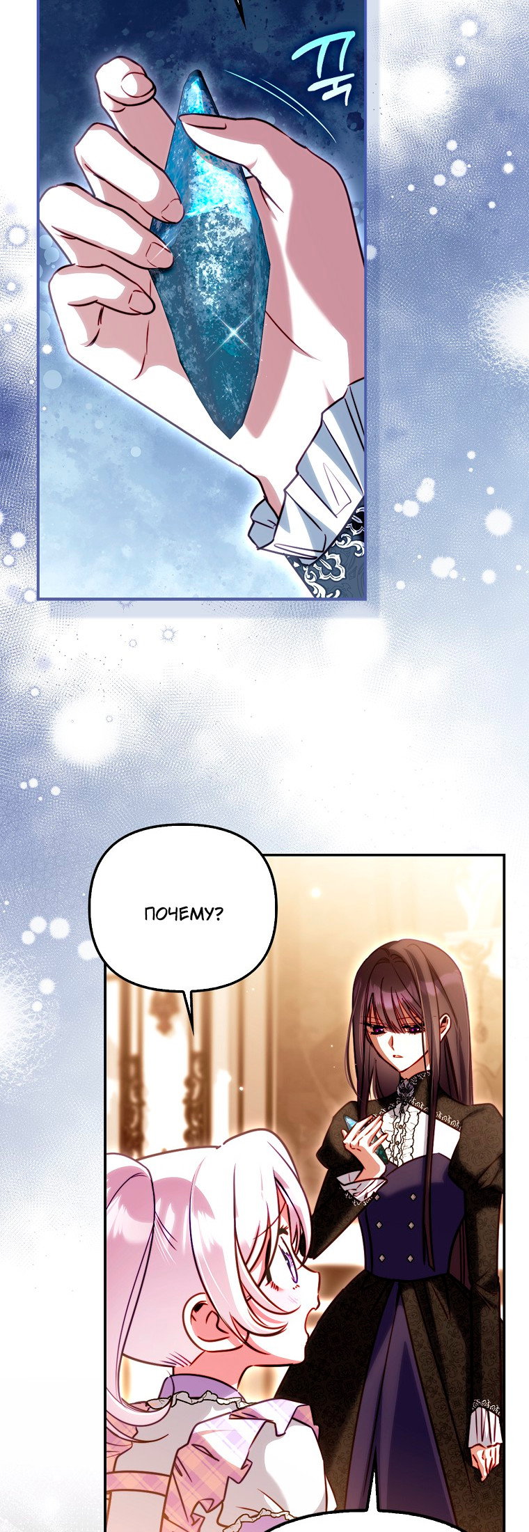 Манга Храбрый щеночек спешит на помощь сестре-злодейке - Глава 26 Страница 17