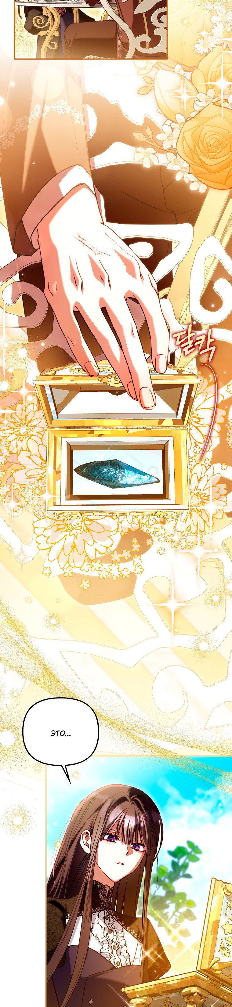 Манга Храбрый щеночек спешит на помощь сестре-злодейке - Глава 26 Страница 3