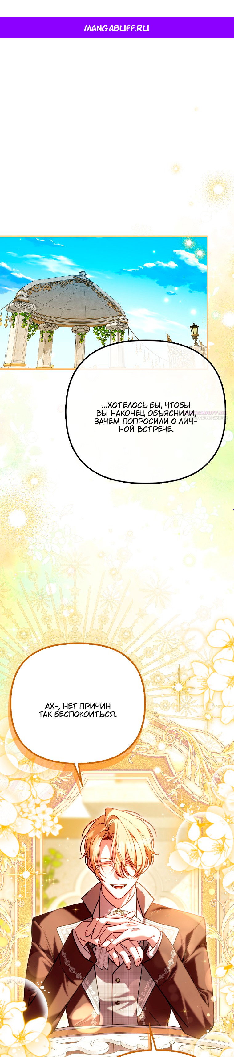 Манга Храбрый щеночек спешит на помощь сестре-злодейке - Глава 26 Страница 1