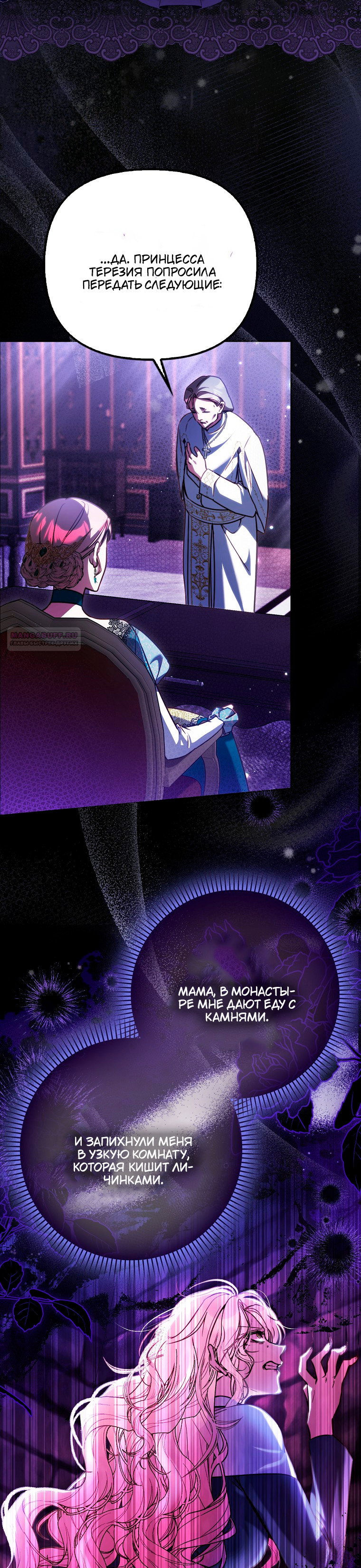 Манга Храбрый щеночек спешит на помощь сестре-злодейке - Глава 26 Страница 34