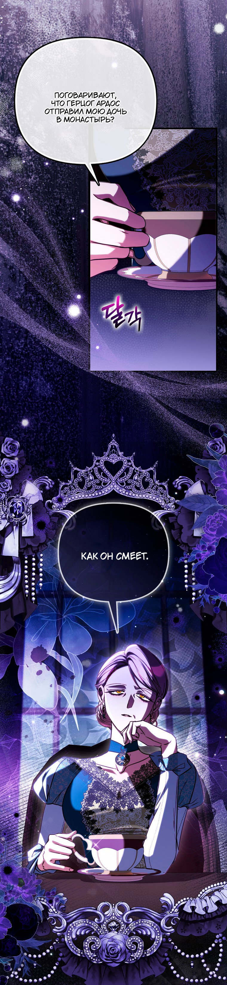 Манга Храбрый щеночек спешит на помощь сестре-злодейке - Глава 26 Страница 33