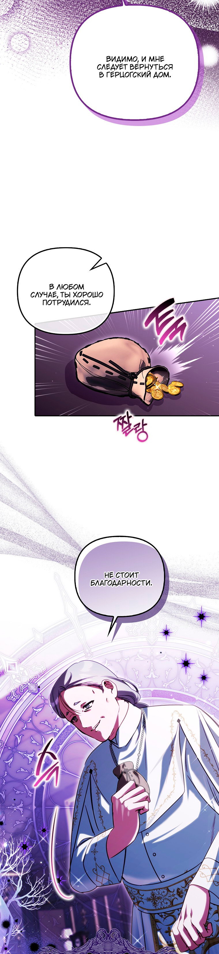 Манга Храбрый щеночек спешит на помощь сестре-злодейке - Глава 26 Страница 36