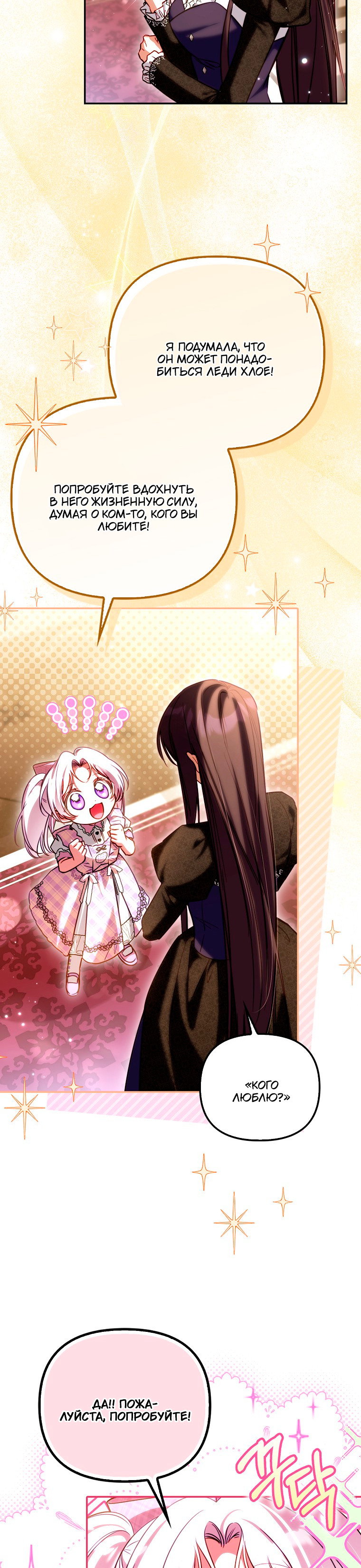 Манга Храбрый щеночек спешит на помощь сестре-злодейке - Глава 26 Страница 12