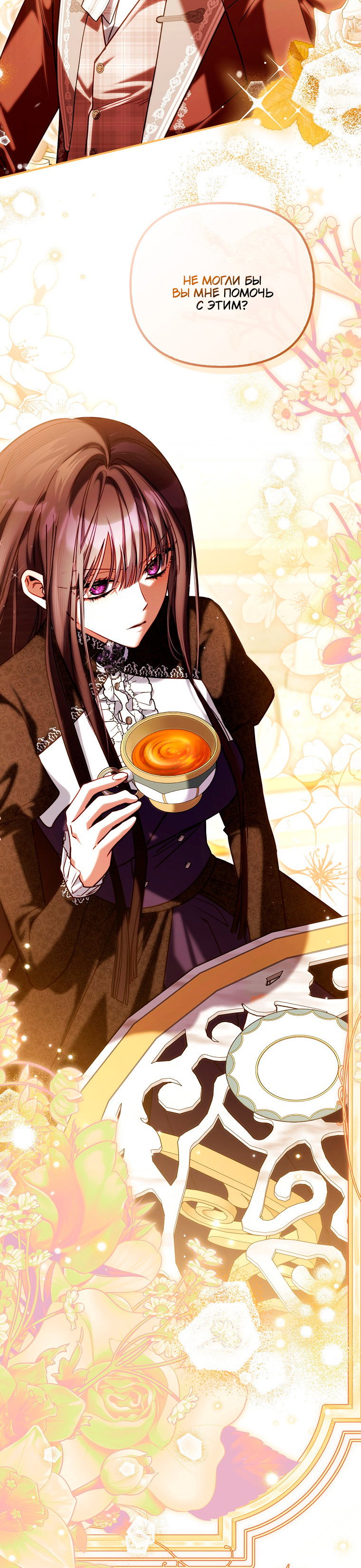 Манга Храбрый щеночек спешит на помощь сестре-злодейке - Глава 26 Страница 7