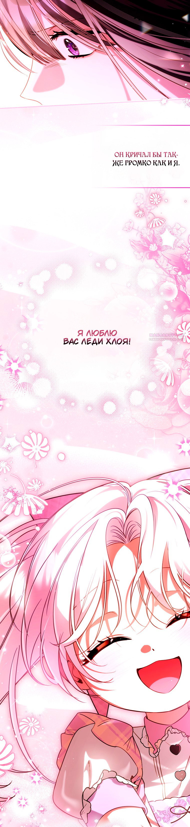 Манга Храбрый щеночек спешит на помощь сестре-злодейке - Глава 26 Страница 26