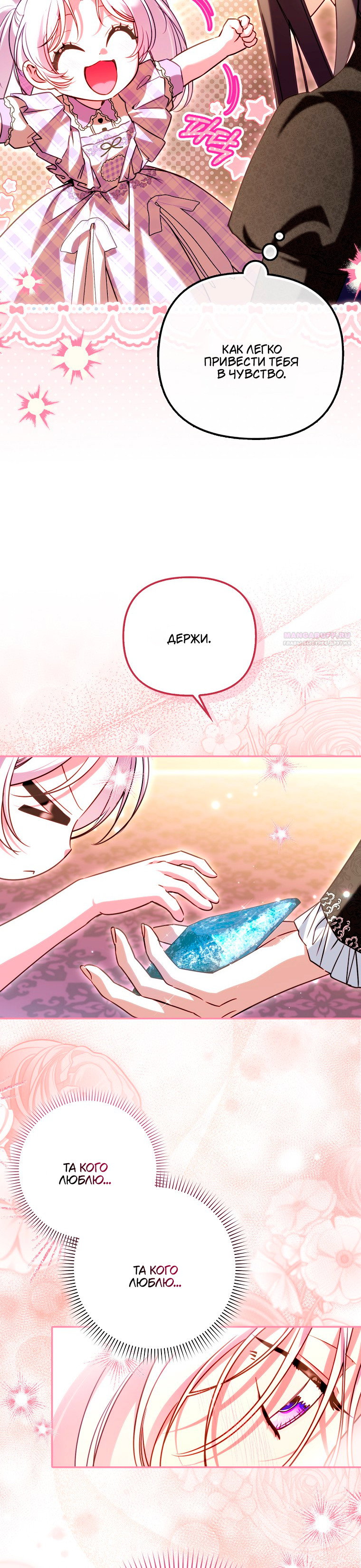 Манга Храбрый щеночек спешит на помощь сестре-злодейке - Глава 26 Страница 22