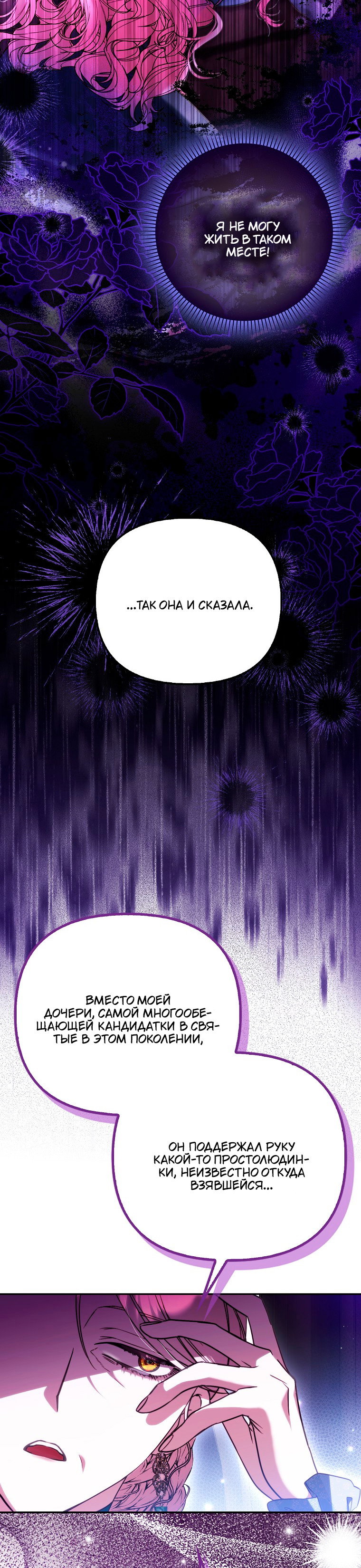 Манга Храбрый щеночек спешит на помощь сестре-злодейке - Глава 26 Страница 35