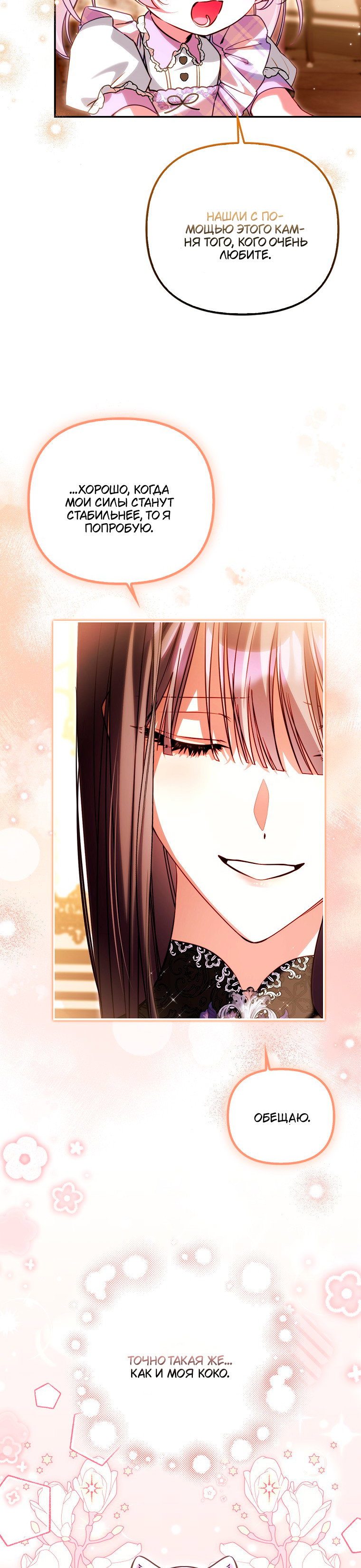 Манга Храбрый щеночек спешит на помощь сестре-злодейке - Глава 26 Страница 29