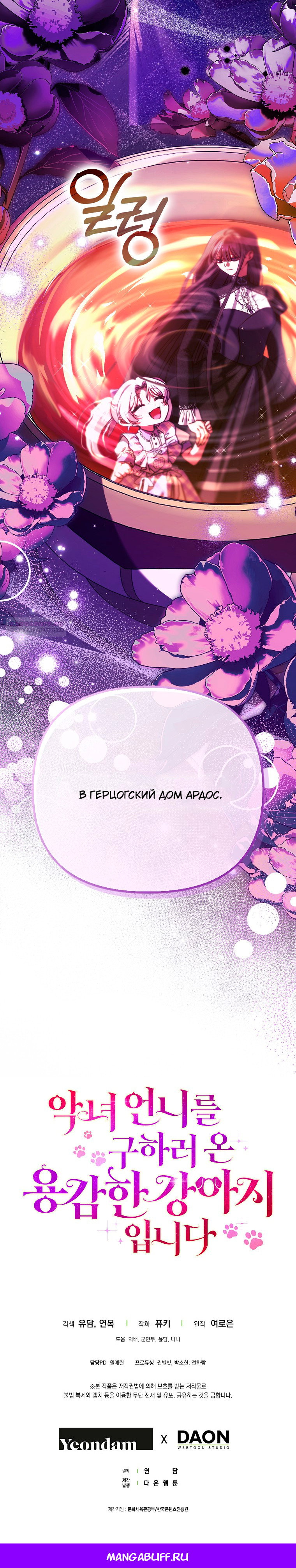 Манга Храбрый щеночек спешит на помощь сестре-злодейке - Глава 26 Страница 42