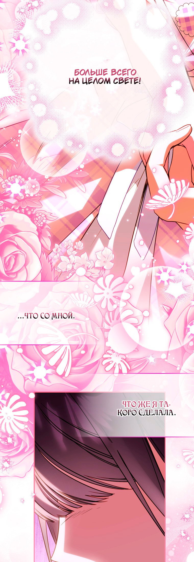 Манга Храбрый щеночек спешит на помощь сестре-злодейке - Глава 26 Страница 27