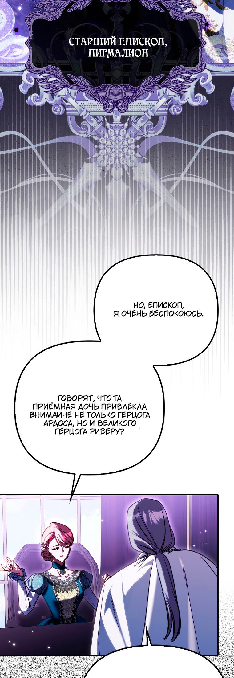 Манга Храбрый щеночек спешит на помощь сестре-злодейке - Глава 26 Страница 37