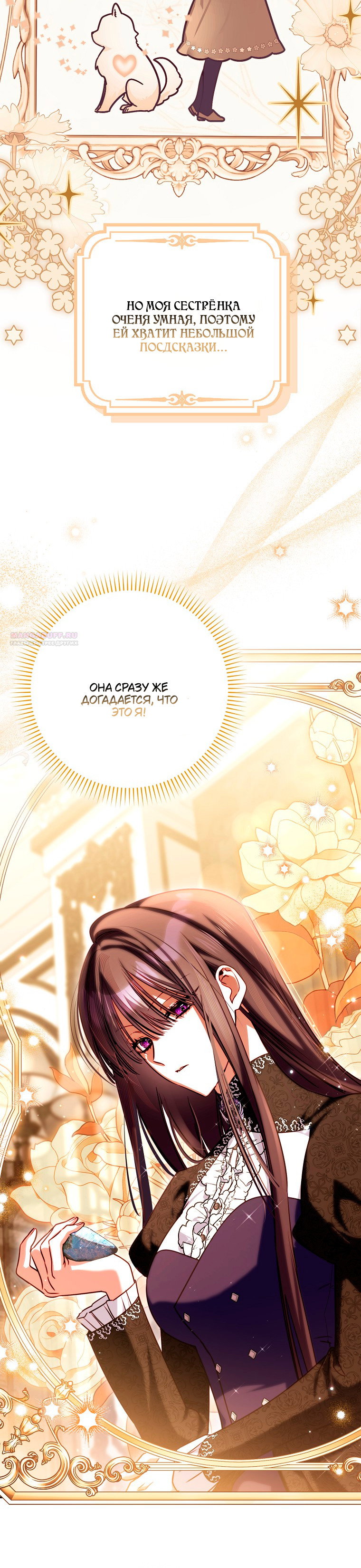 Манга Храбрый щеночек спешит на помощь сестре-злодейке - Глава 26 Страница 14
