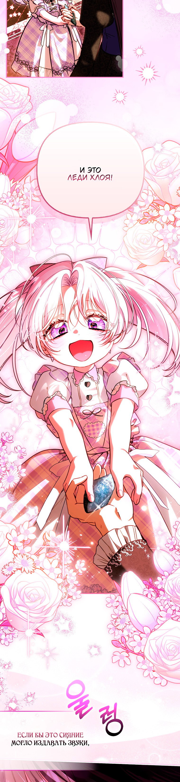 Манга Храбрый щеночек спешит на помощь сестре-злодейке - Глава 26 Страница 25