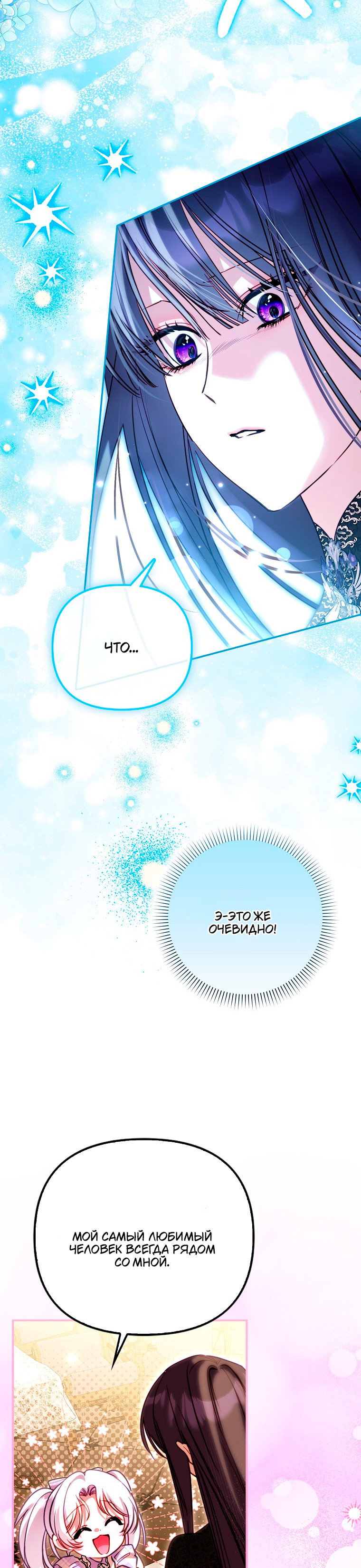 Манга Храбрый щеночек спешит на помощь сестре-злодейке - Глава 26 Страница 24