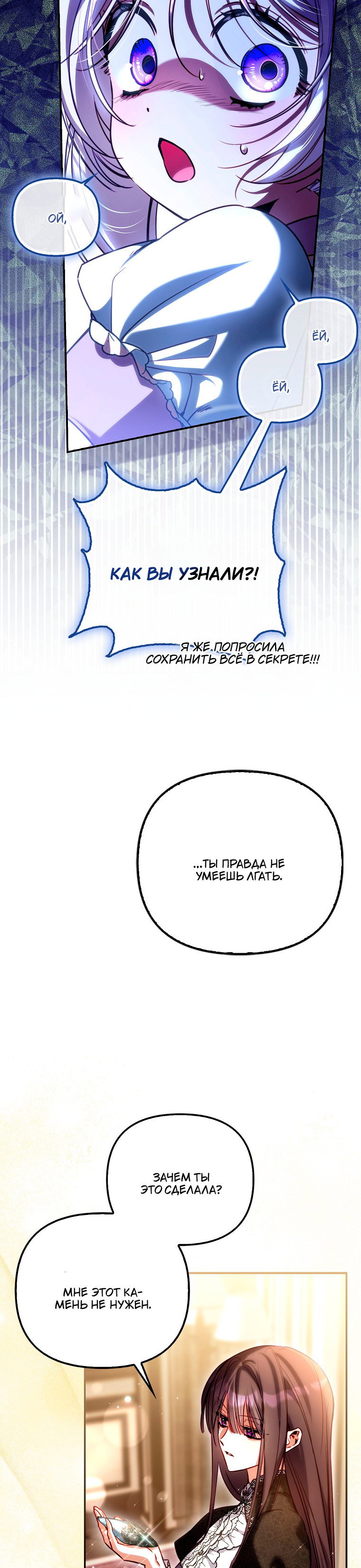 Манга Храбрый щеночек спешит на помощь сестре-злодейке - Глава 26 Страница 11