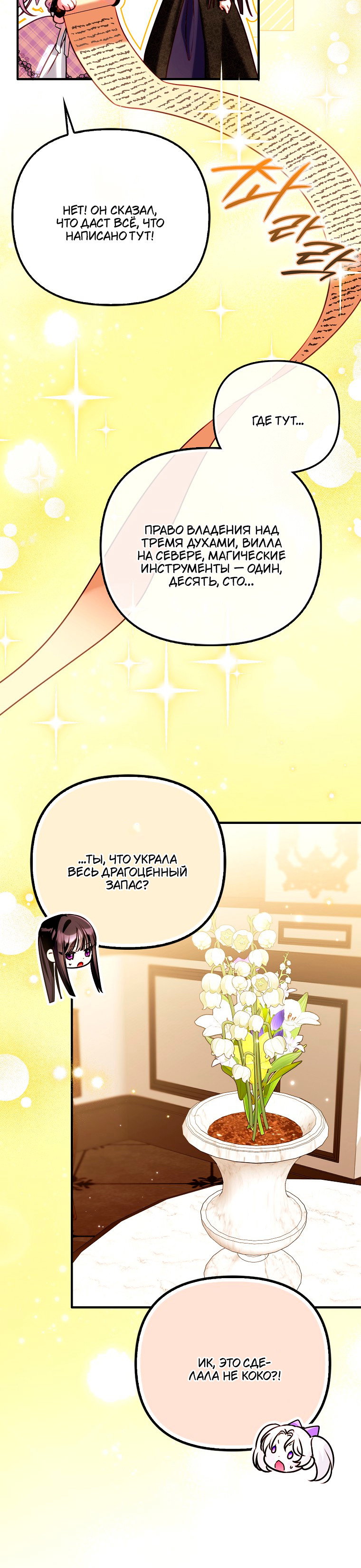 Манга Храбрый щеночек спешит на помощь сестре-злодейке - Глава 26 Страница 31