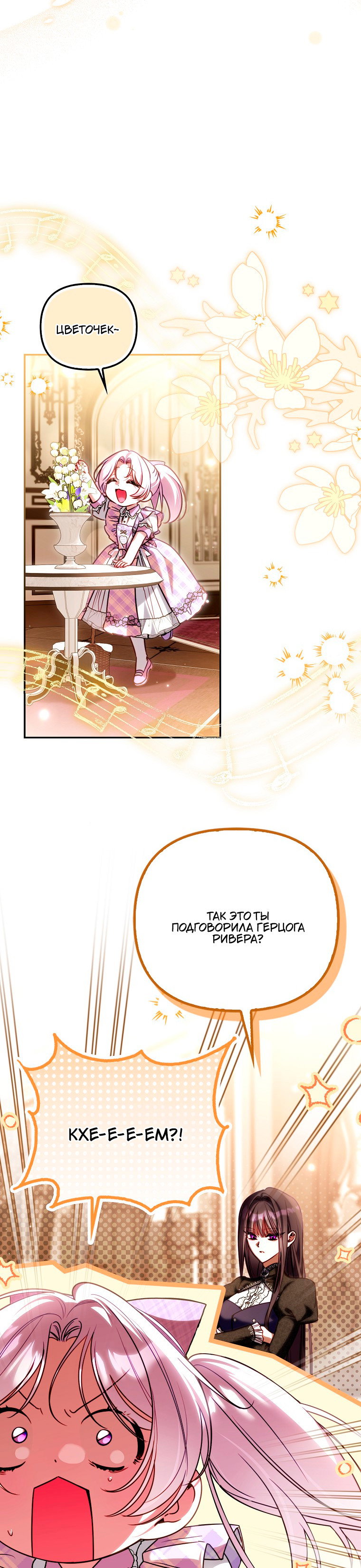 Манга Храбрый щеночек спешит на помощь сестре-злодейке - Глава 26 Страница 9