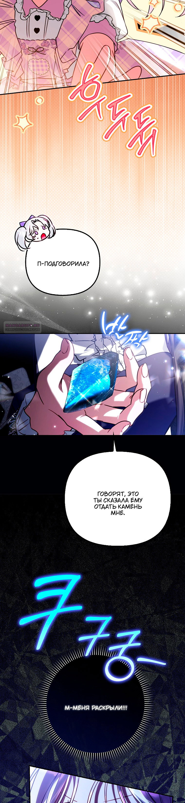 Манга Храбрый щеночек спешит на помощь сестре-злодейке - Глава 26 Страница 10