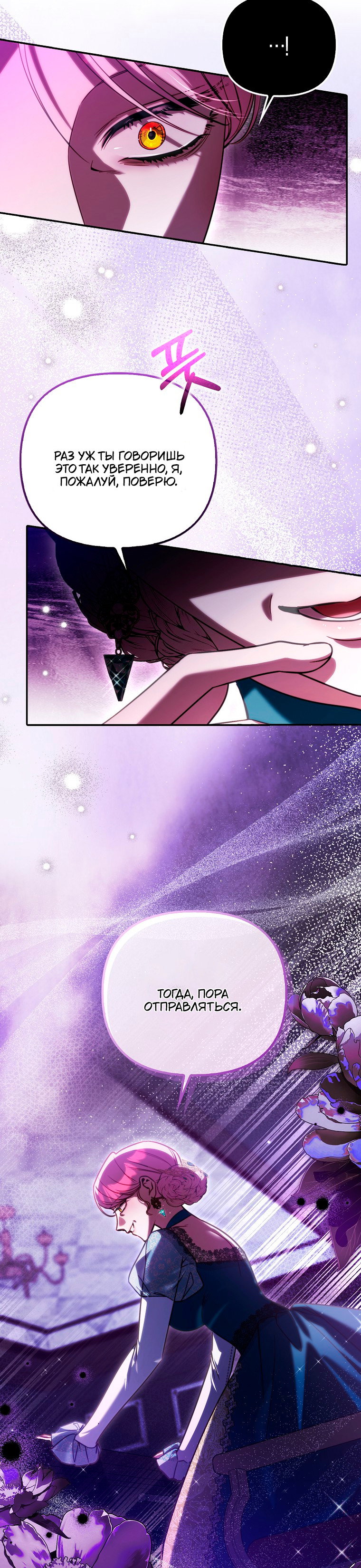 Манга Храбрый щеночек спешит на помощь сестре-злодейке - Глава 26 Страница 41