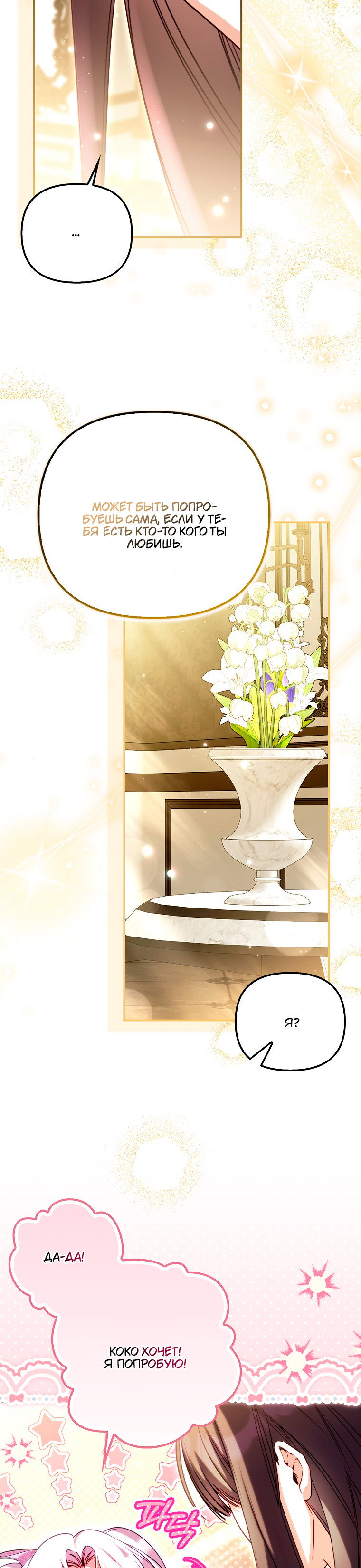 Манга Храбрый щеночек спешит на помощь сестре-злодейке - Глава 26 Страница 21