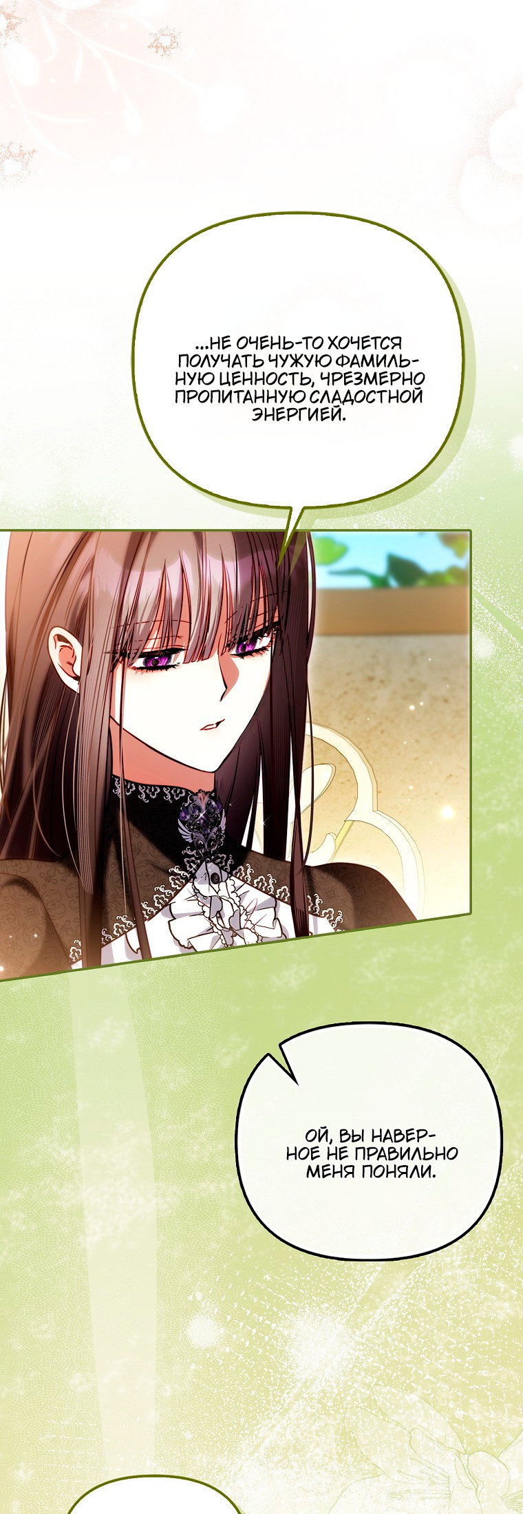 Манга Храбрый щеночек спешит на помощь сестре-злодейке - Глава 26 Страница 5