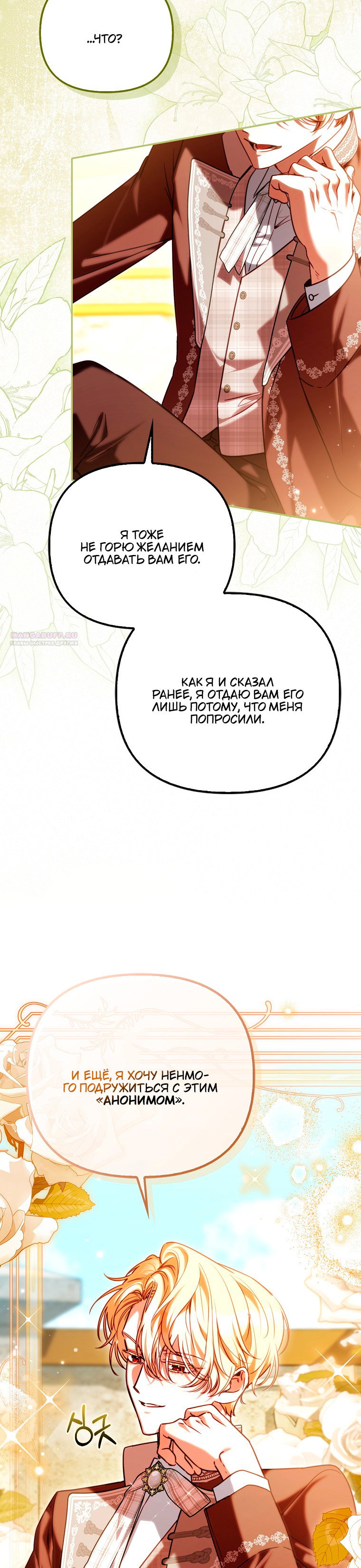 Манга Храбрый щеночек спешит на помощь сестре-злодейке - Глава 26 Страница 6